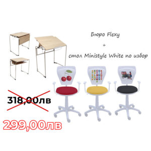 Flexy_Ministyle_White_price_5